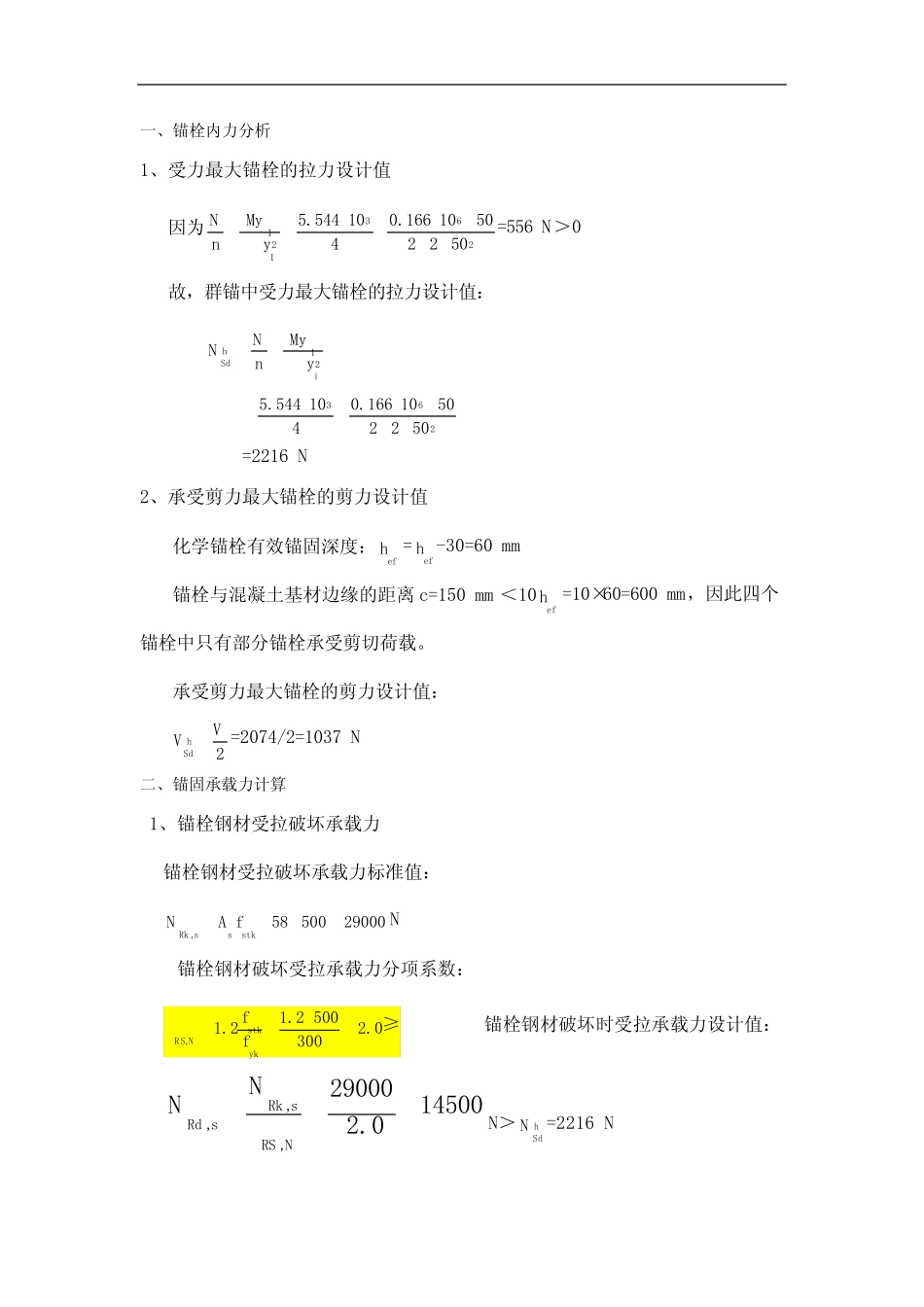 化学锚栓计算修订稿 _第3页