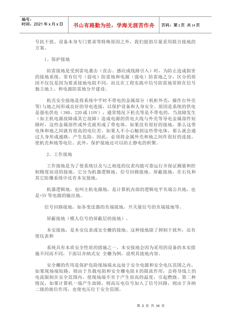 接地及其布线工艺的改进优化(21)(1)_第2页