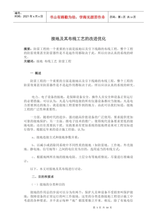 接地及其布线工艺的改进优化(21)(1)