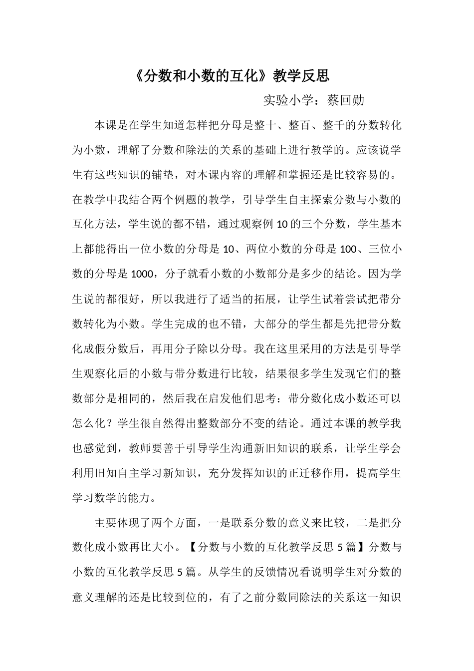 《分数和小数的互化》教学反思_第1页