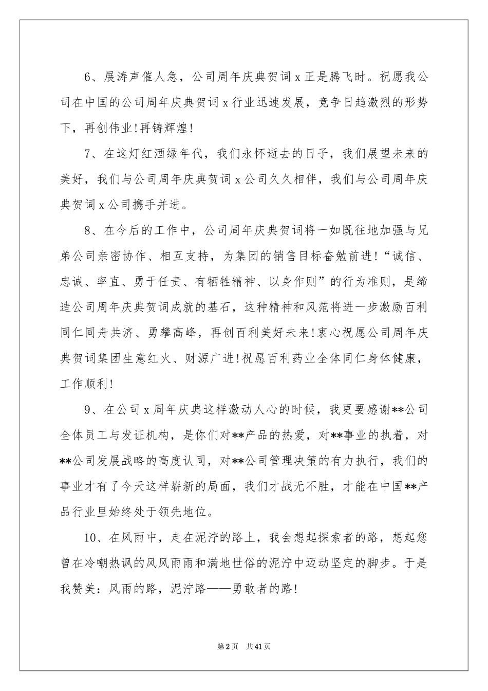 公司周年庆典贺词(15篇)_第2页