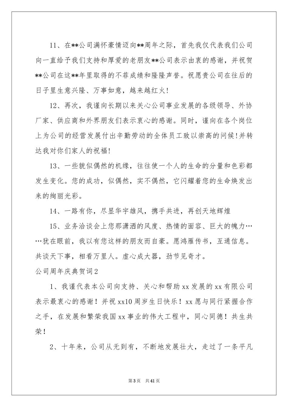 公司周年庆典贺词(15篇)_第3页