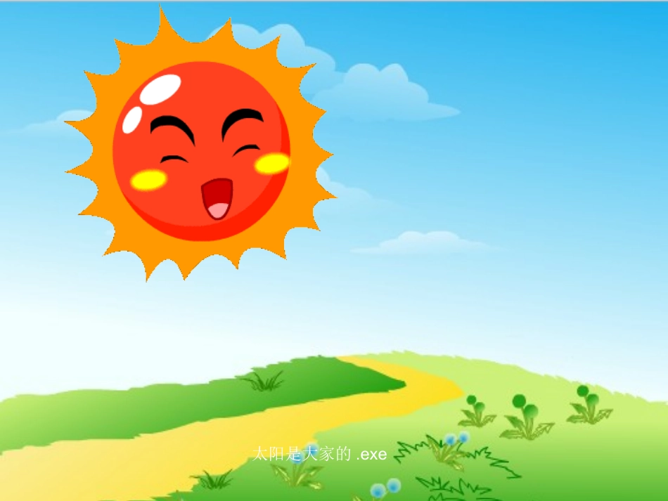 太阳是大家的__第1页
