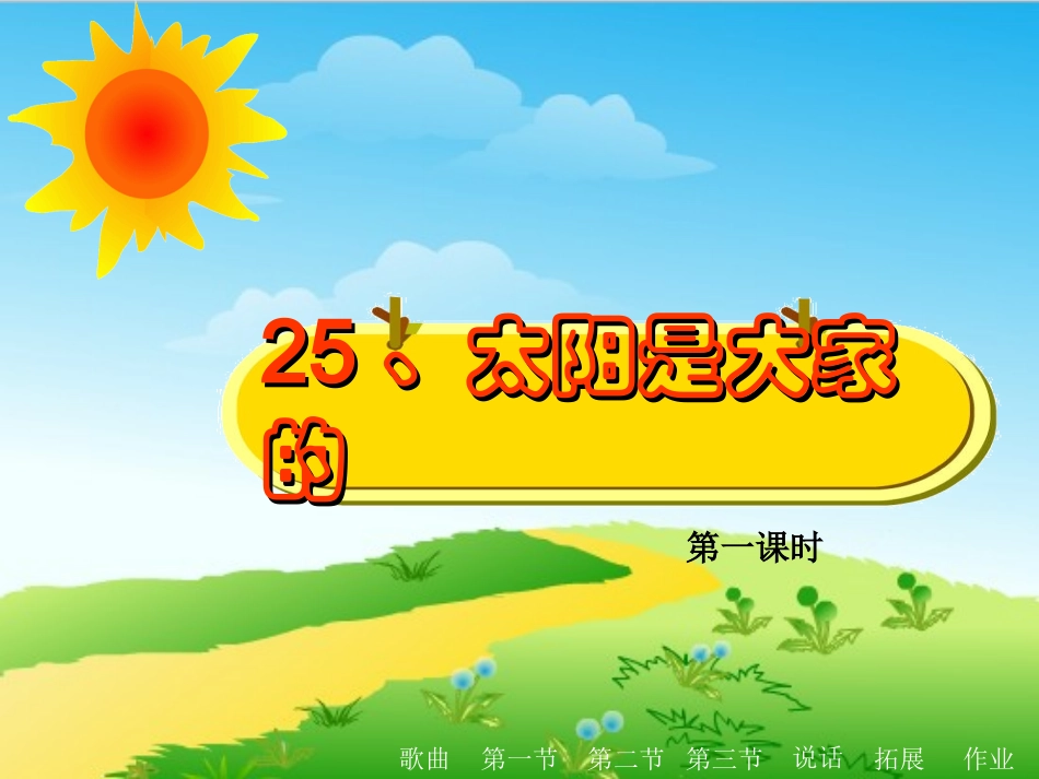 太阳是大家的__第2页
