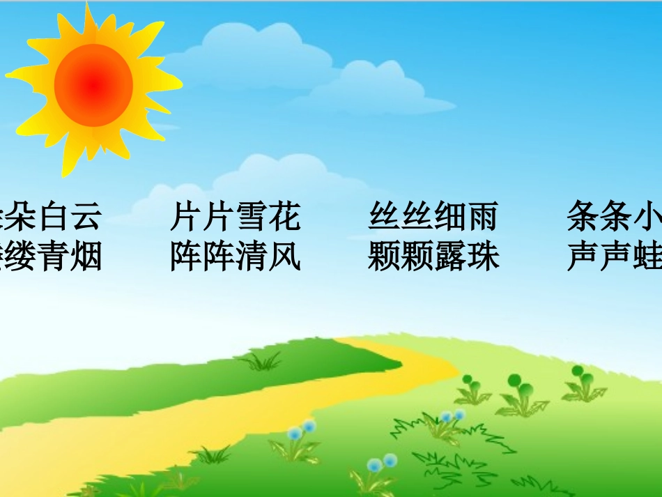 太阳是大家的__第3页