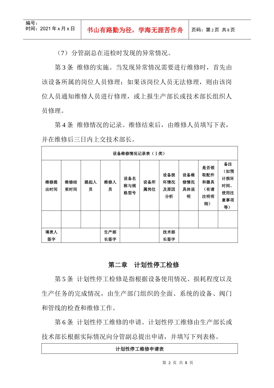 生产设备维修制度_第2页