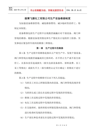生产设备维修制度