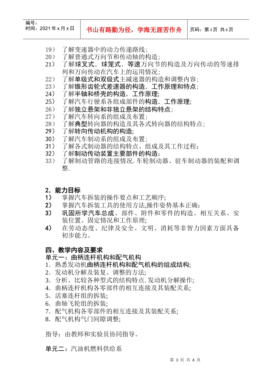 汽车技术基础(I)实验教学大纲-无锡职业技术学院_第3页