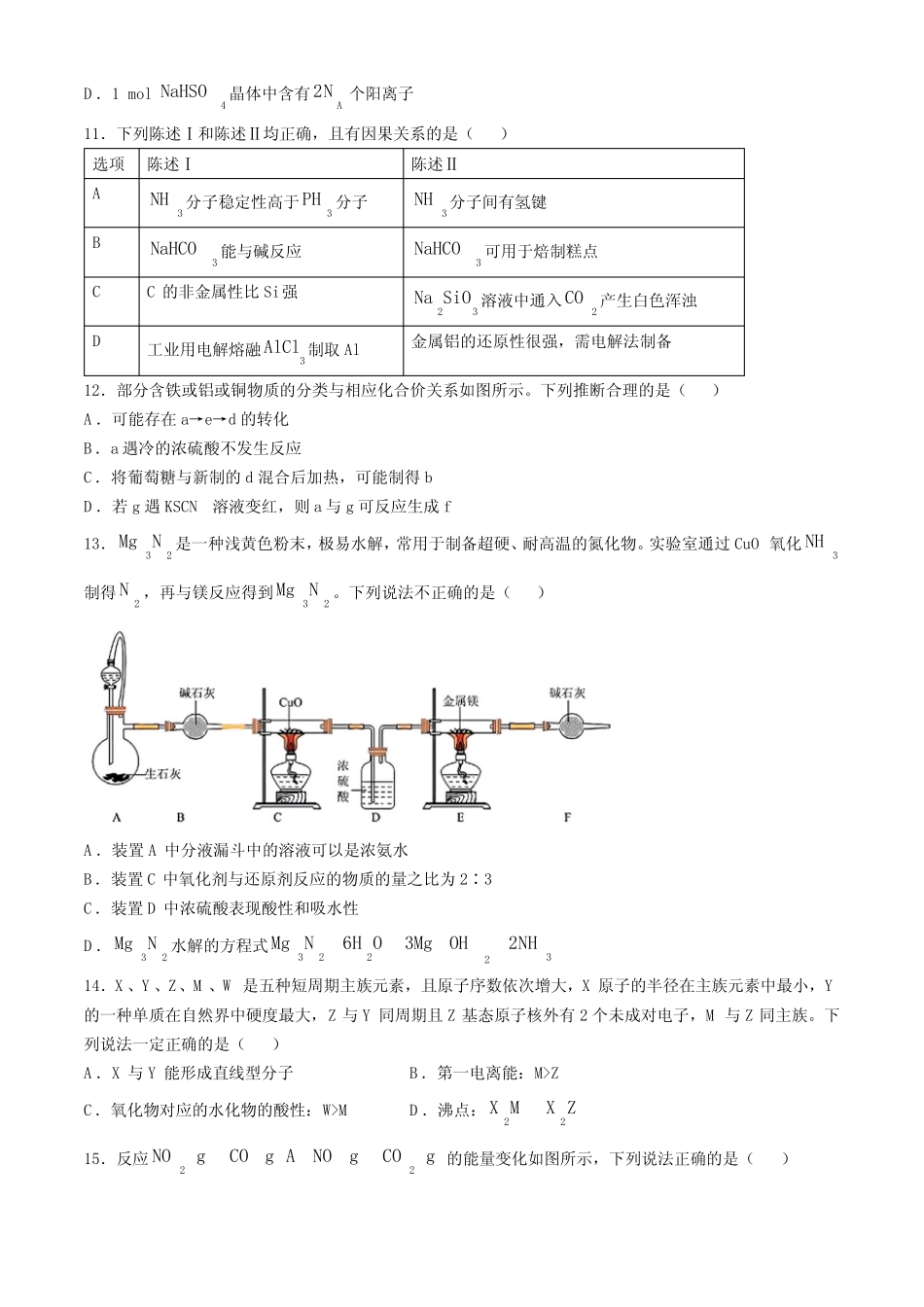 广东省汕尾市2025届高三上学期“四校”联考 化学试卷(含答案)_第3页