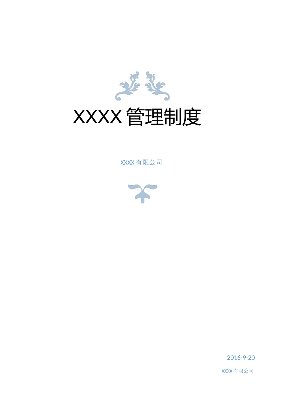 网络公司规章制度_第1页