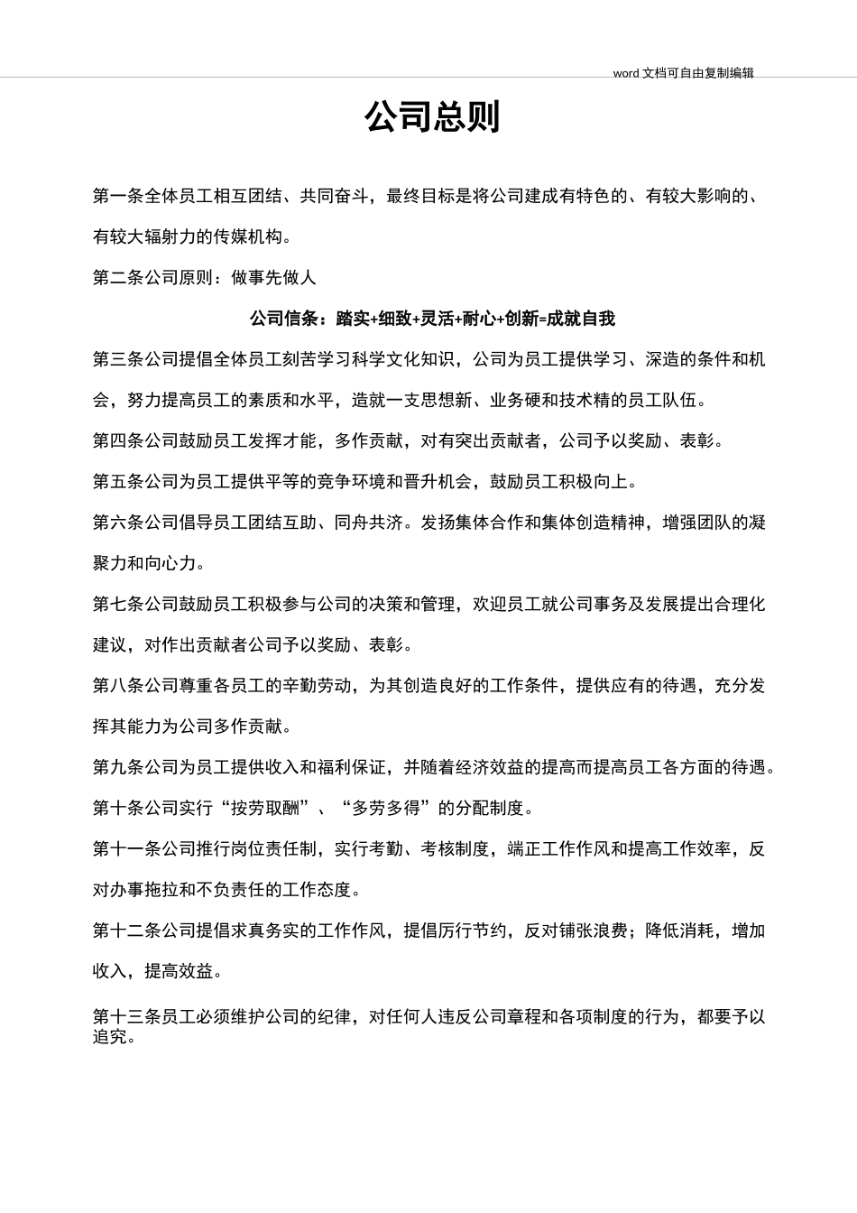 网络公司规章制度_第2页