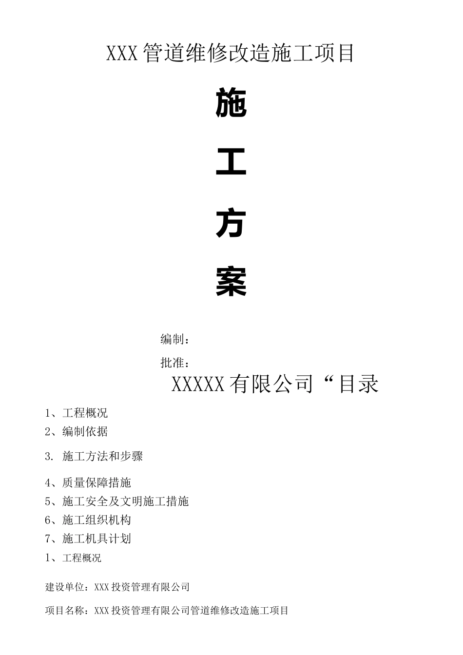 压力管道返修施工方案完整版_第2页