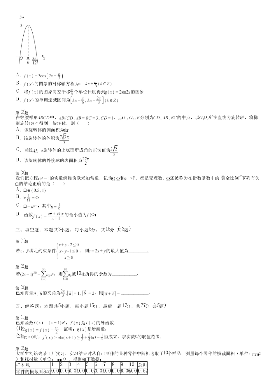 广东省汕尾市2024高三冲刺(高考数学)人教版模拟(综合卷)完整试卷_第2页