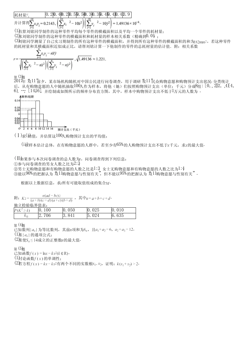 广东省汕尾市2024高三冲刺(高考数学)人教版模拟(综合卷)完整试卷_第3页
