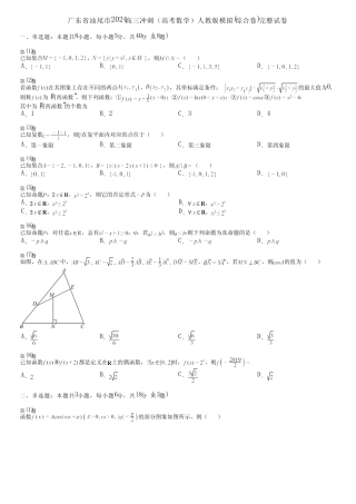 广东省汕尾市2024高三冲刺(高考数学)人教版模拟(综合卷)完整试卷
