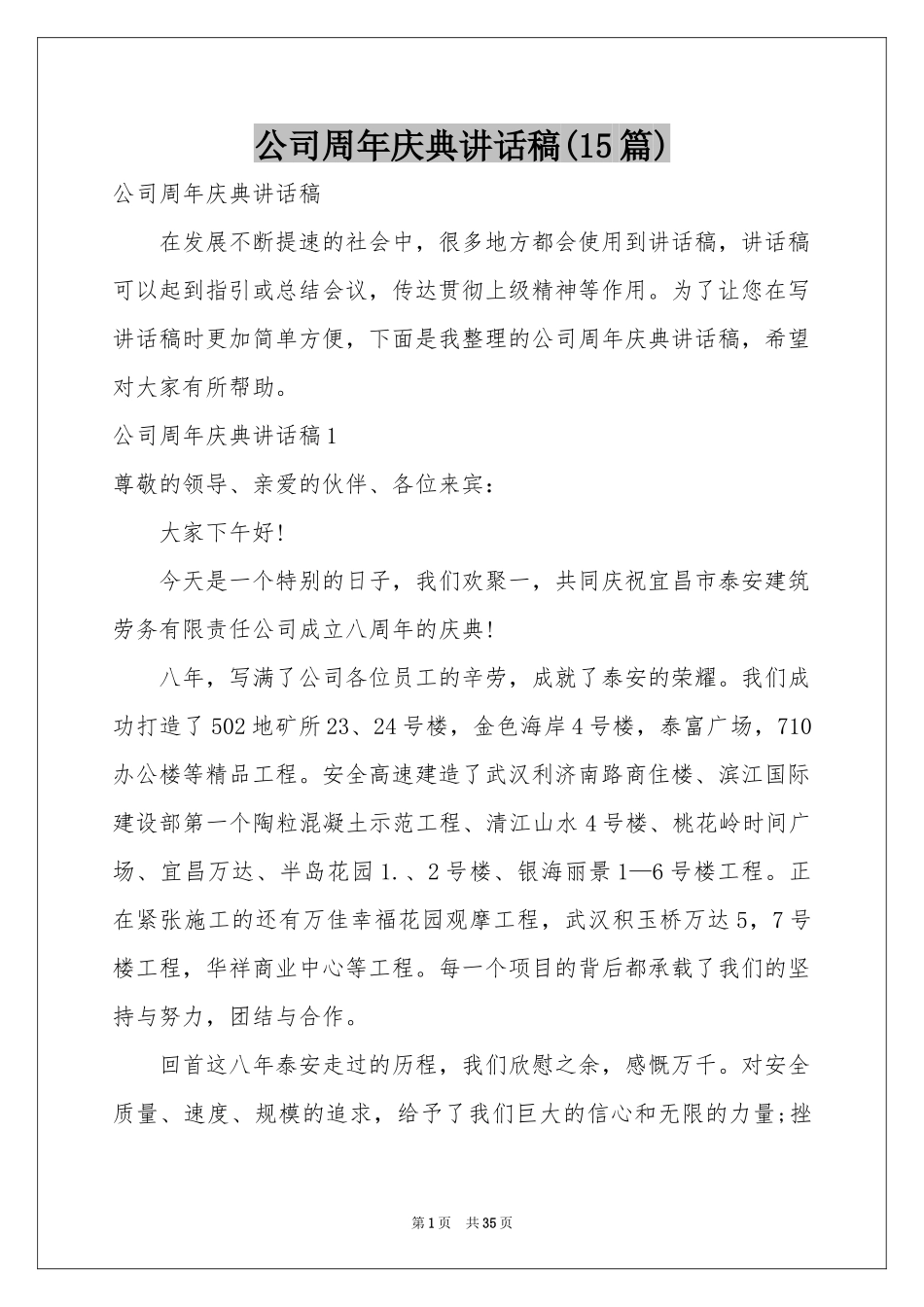公司周年庆典讲话稿(15篇)_第1页