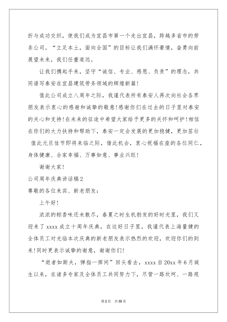 公司周年庆典讲话稿(15篇)_第2页