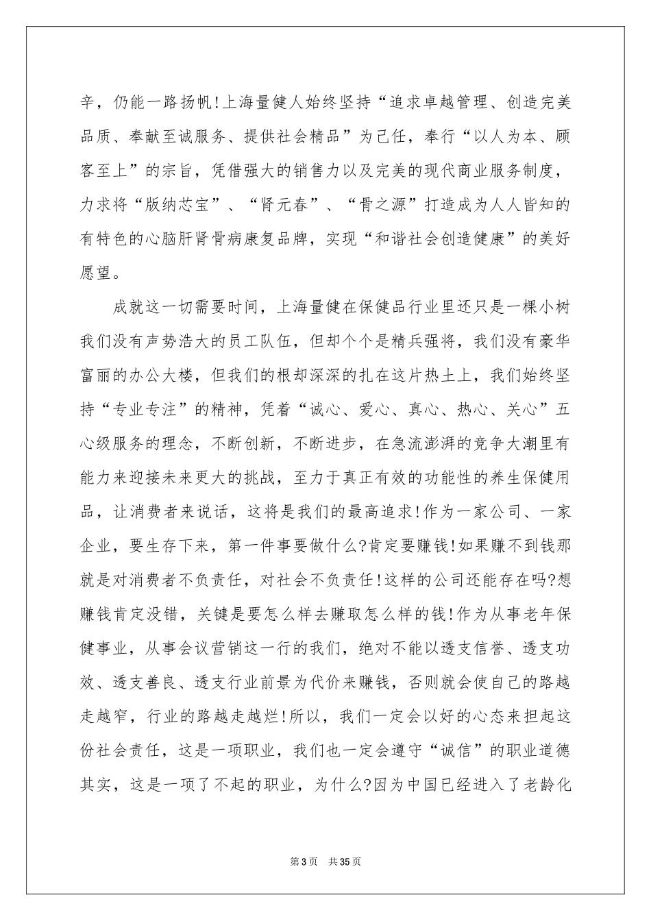 公司周年庆典讲话稿(15篇)_第3页