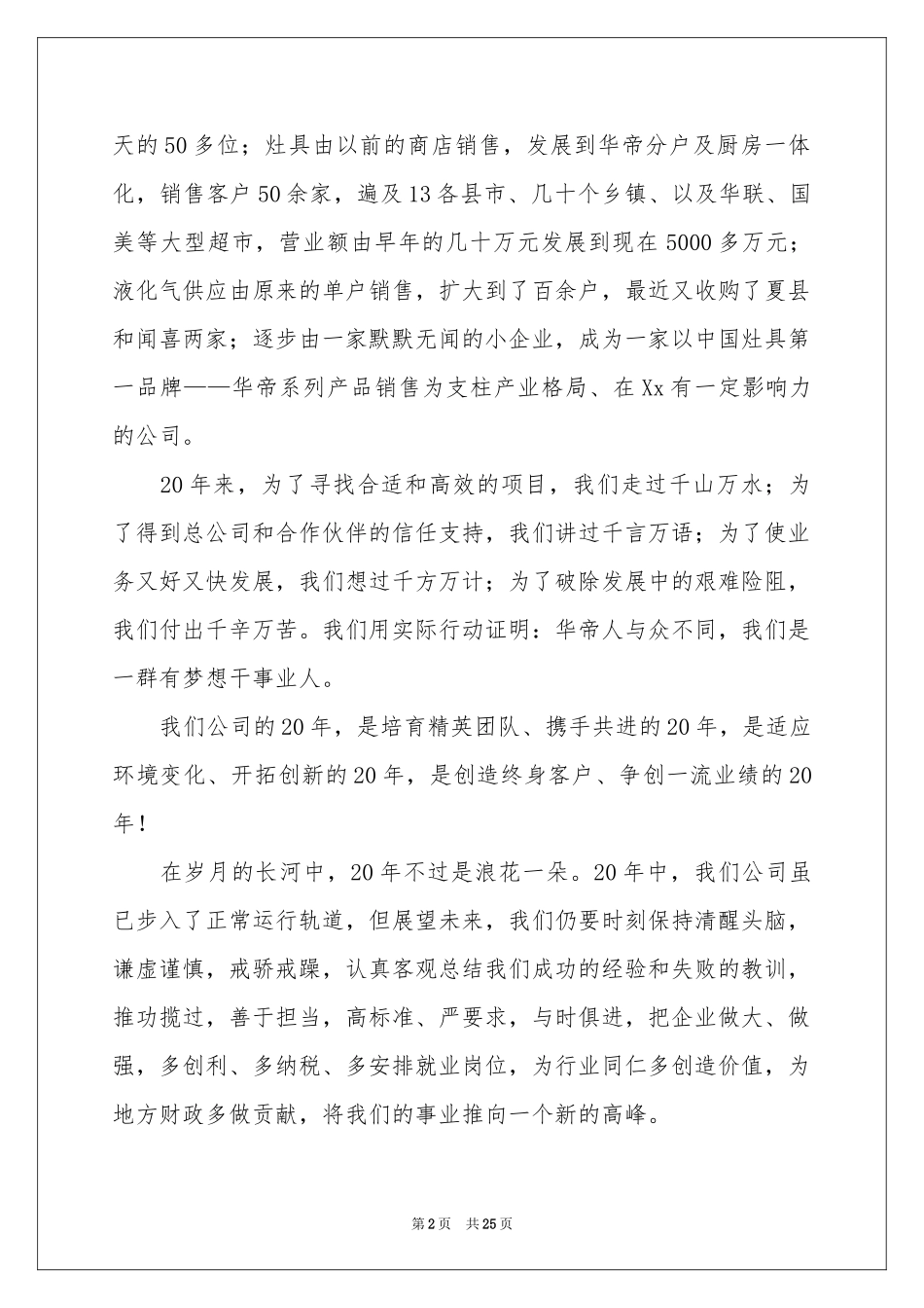 公司周年庆典讲话稿_第2页