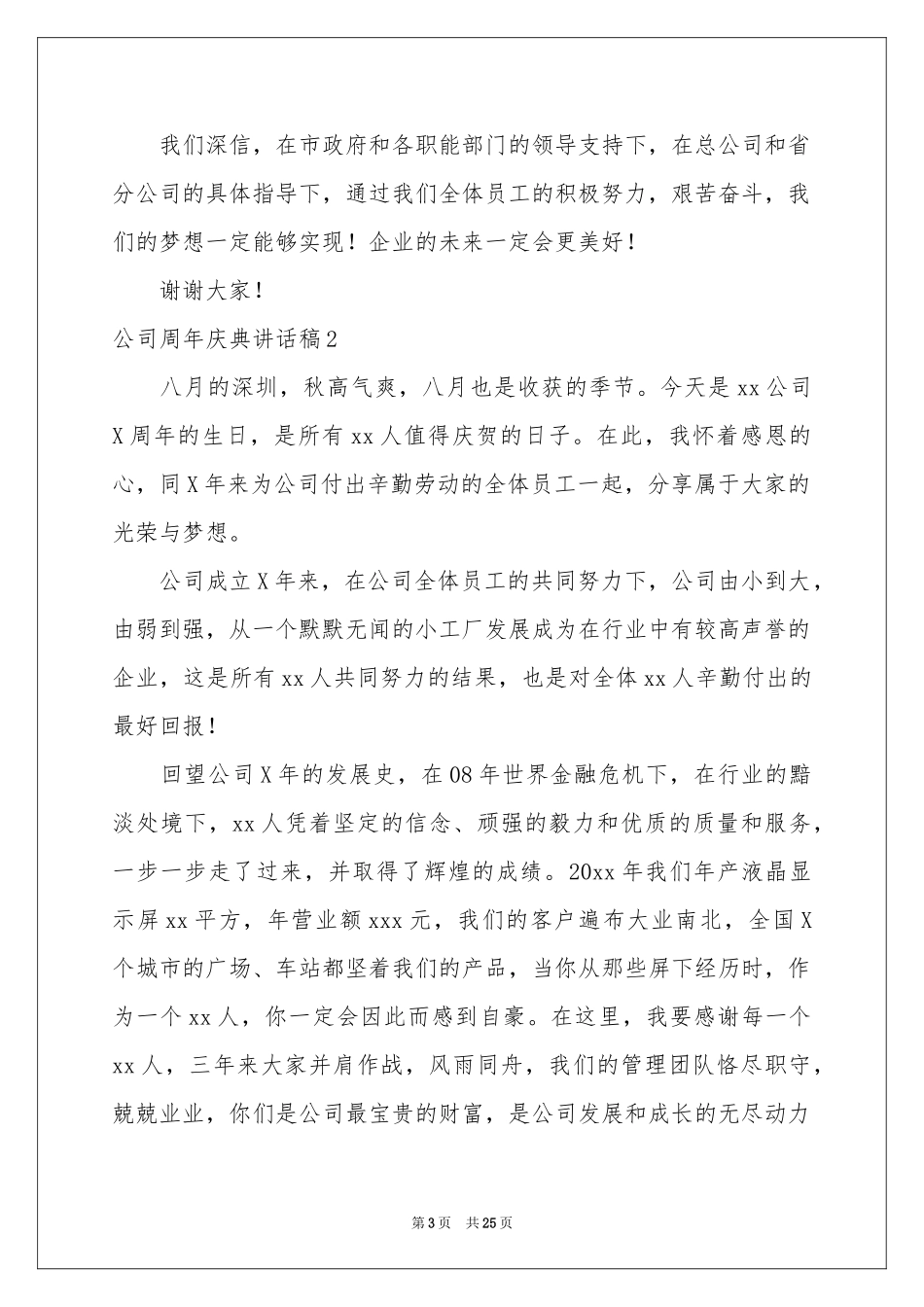 公司周年庆典讲话稿_第3页