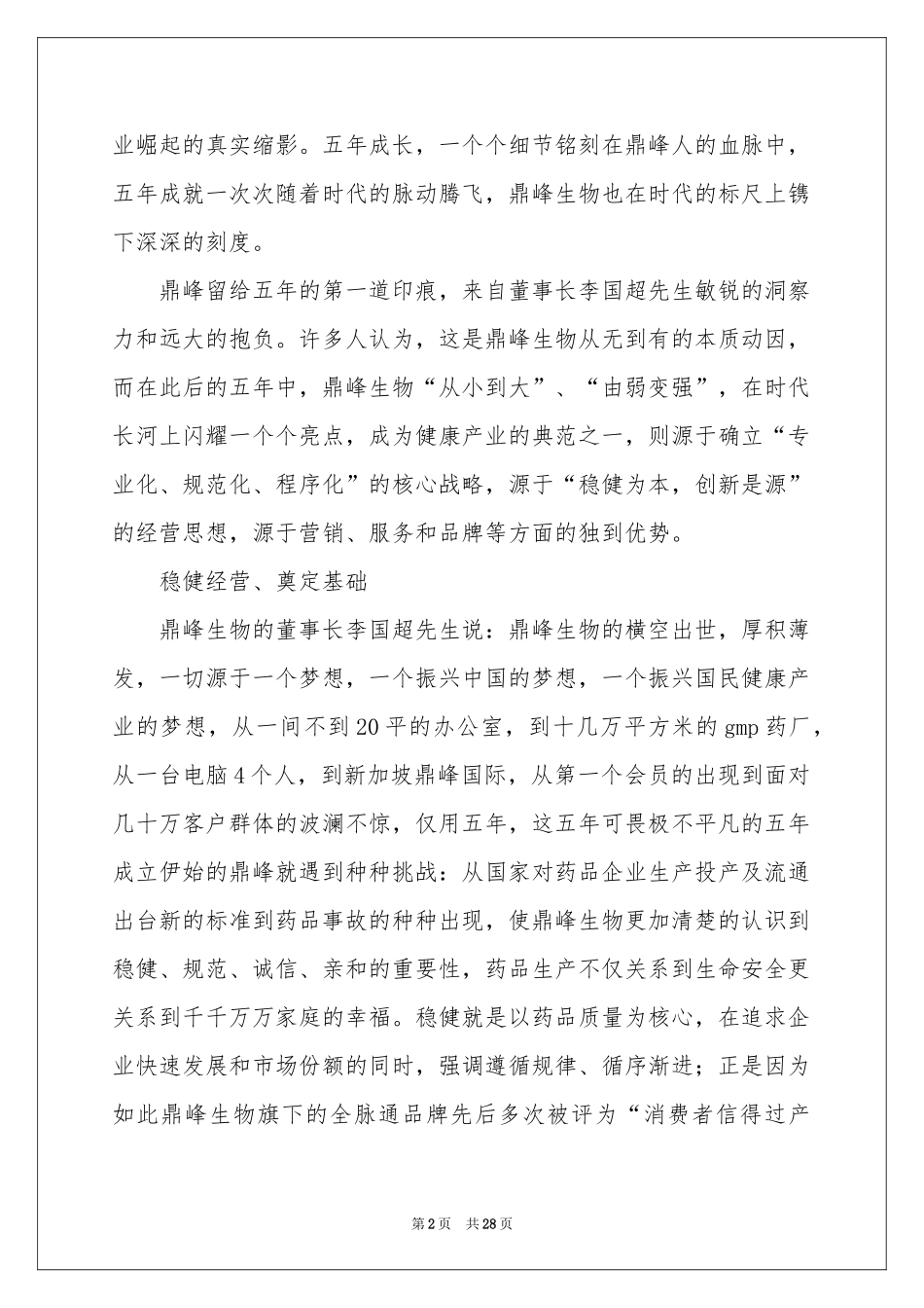 公司周年庆典讲话稿15篇_第2页