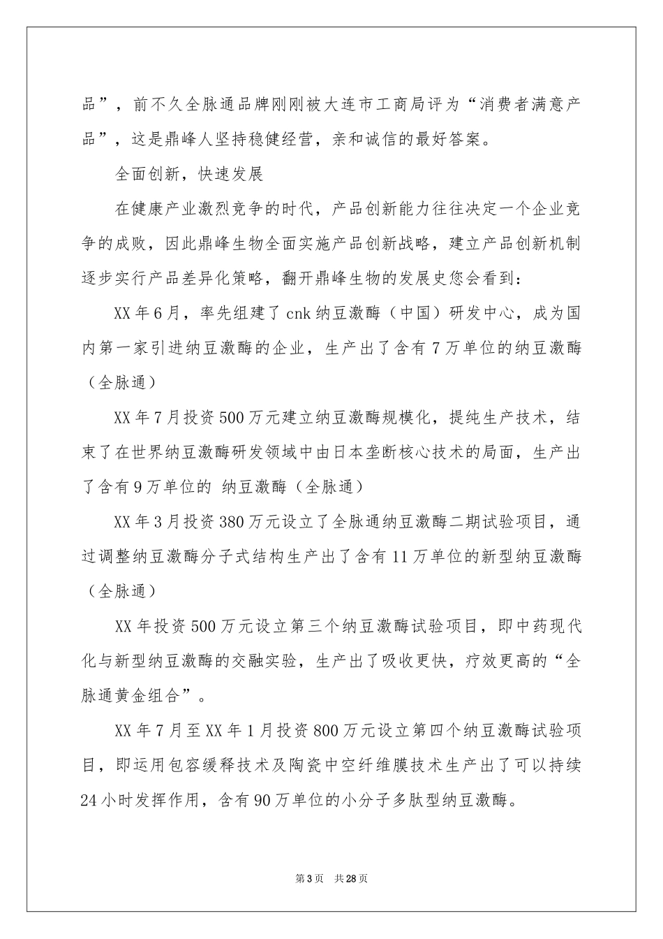 公司周年庆典讲话稿15篇_第3页