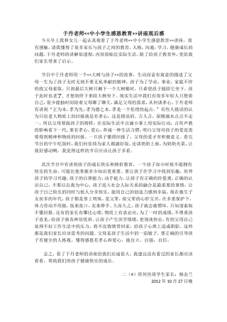 二（4）班何佳琦家长观后感