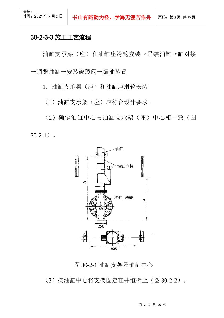 液压电梯工程施工作业指导17_第2页