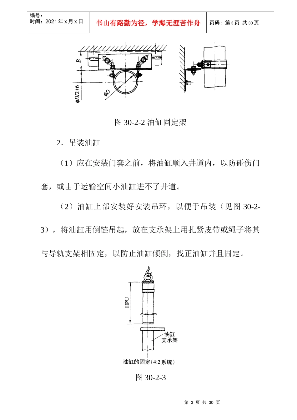 液压电梯工程施工作业指导17_第3页
