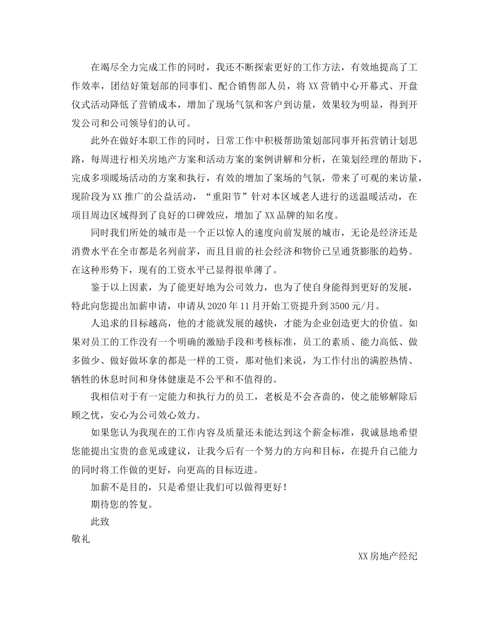 员工调薪自我评价范文 _第2页