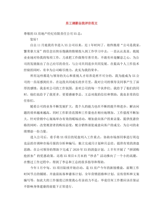 员工调薪自我评价范文 