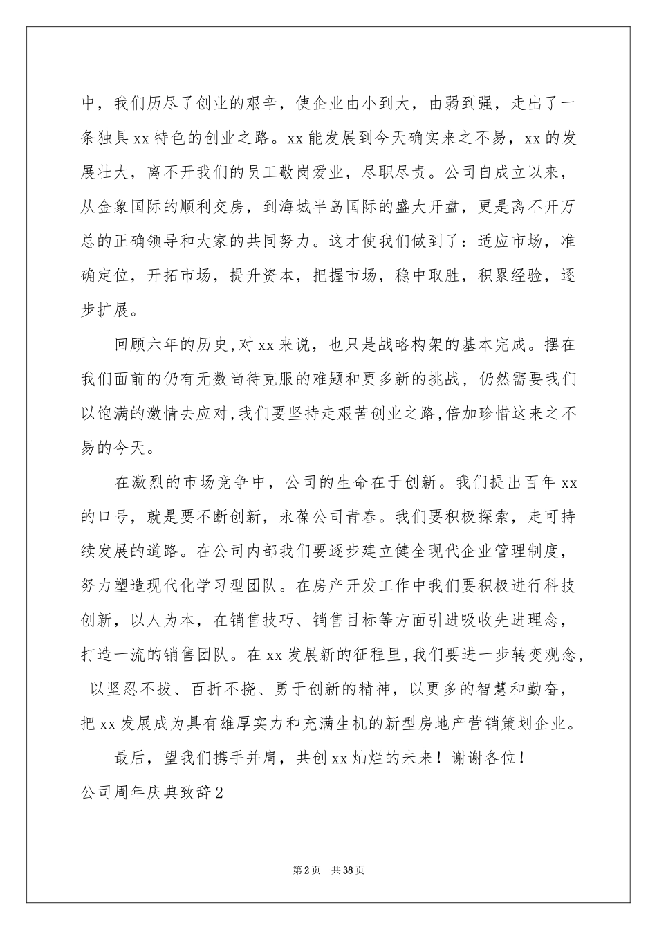 公司周年庆典致辞_第2页