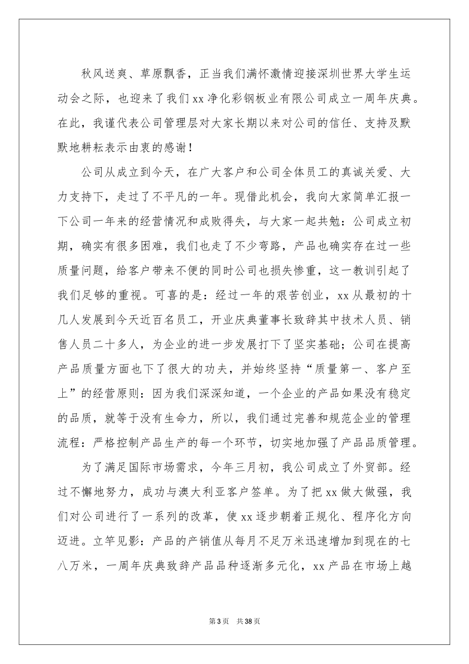 公司周年庆典致辞_第3页