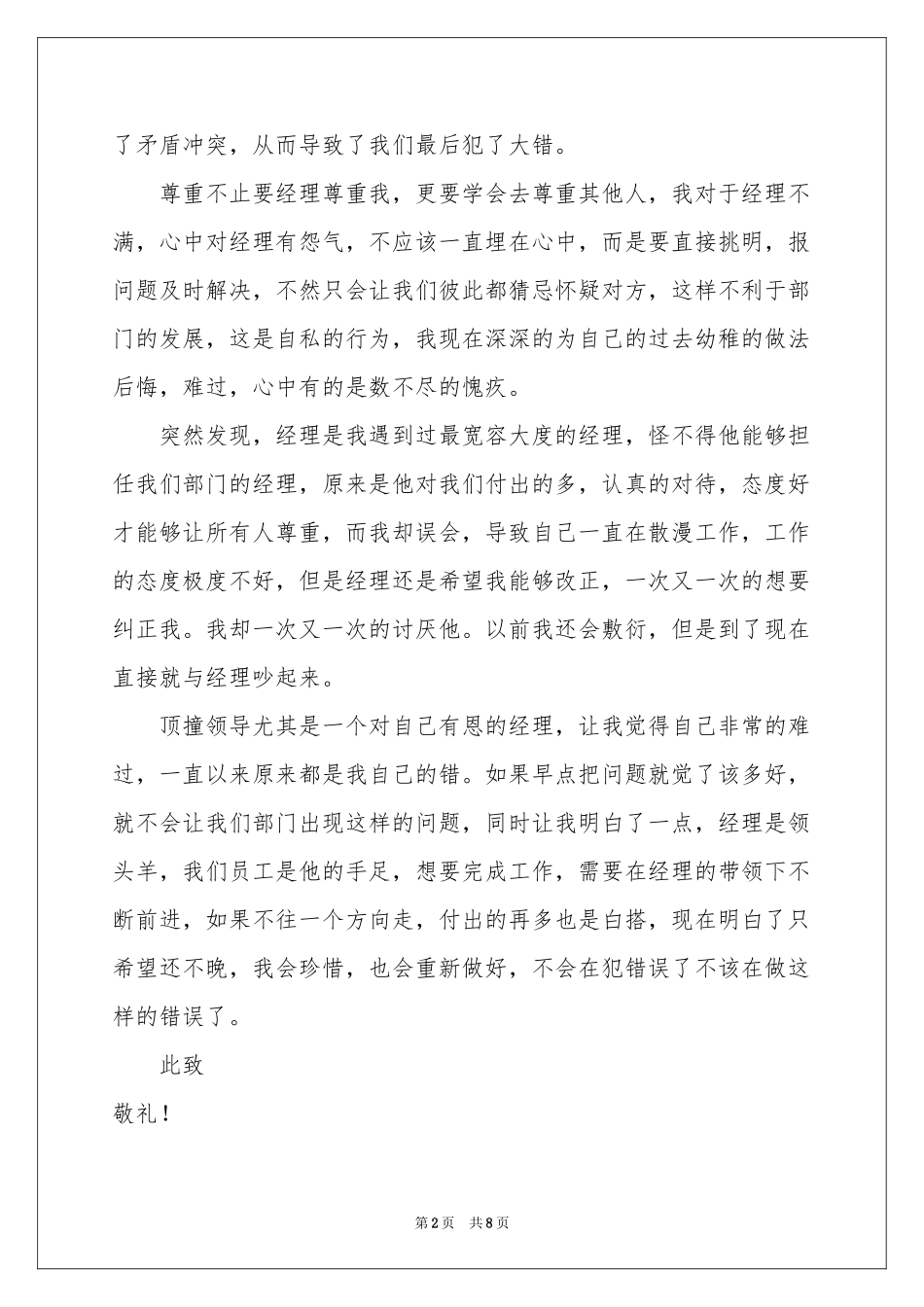 公司员工顶撞领导检讨书_第2页