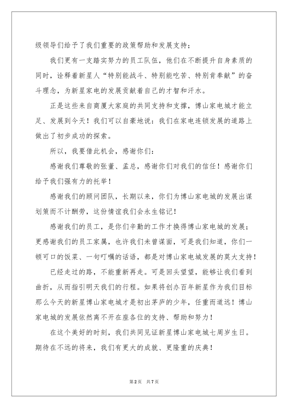 公司周年庆典答谢词_第2页