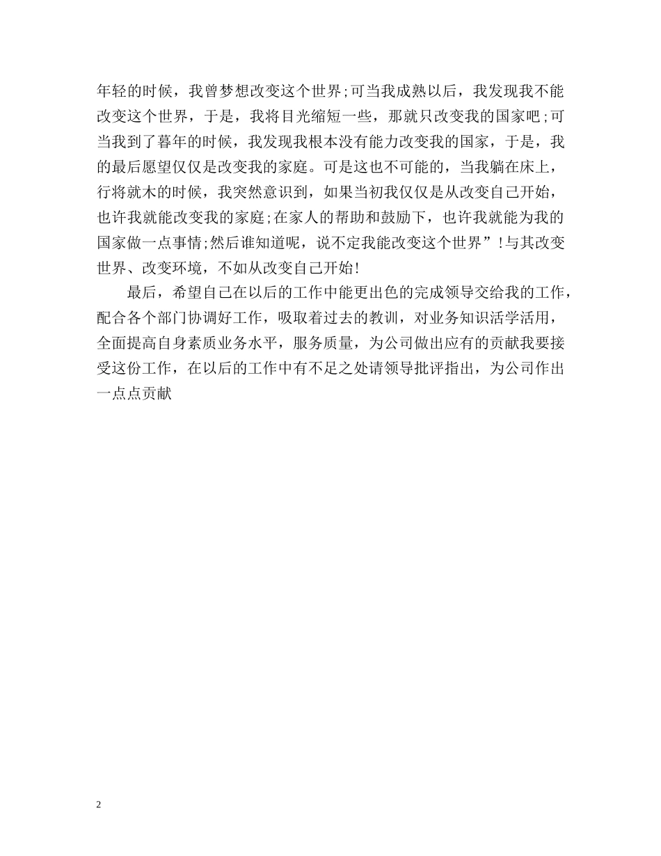员工调薪自我评价 _第2页