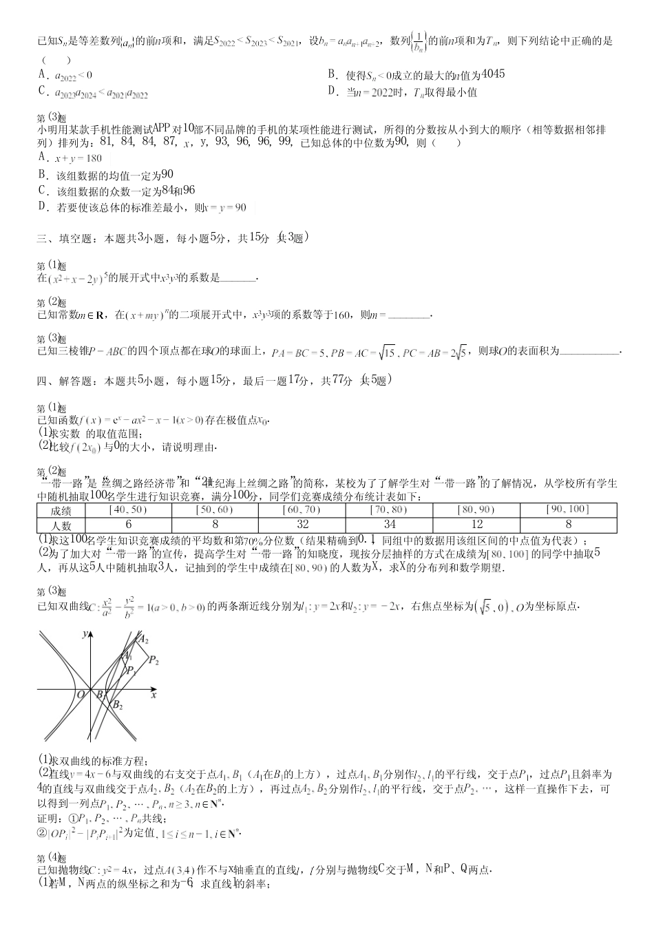 广东省汕尾市(新版)2024高考数学统编版(五四制)模拟(拓展卷)完整..._第2页