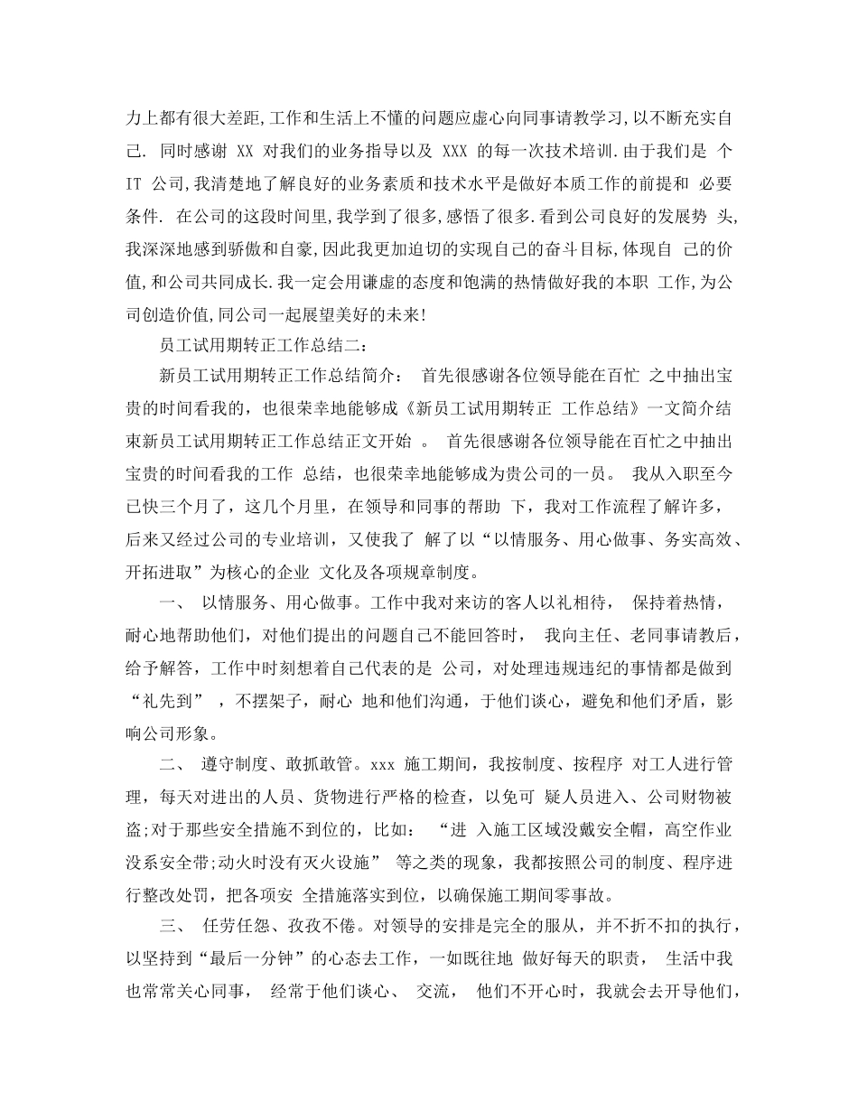 员工试用期转正工作总结范文两篇 _第2页