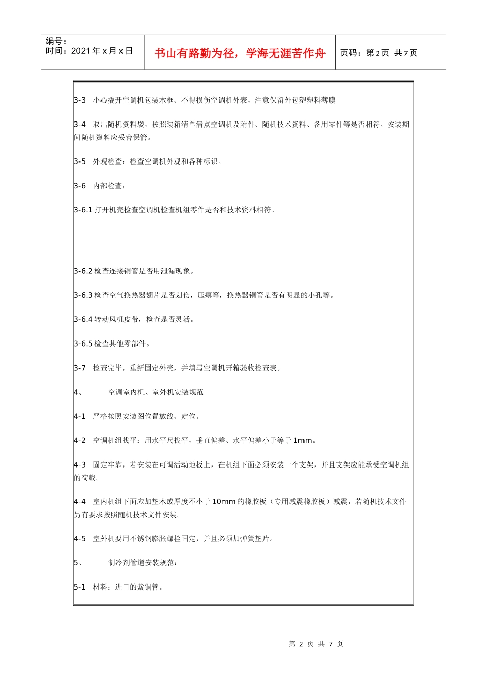 机房空调机安装工艺规范_第2页