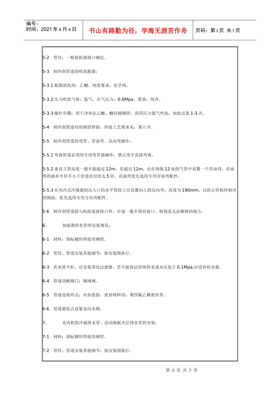 机房空调机安装工艺规范_第3页