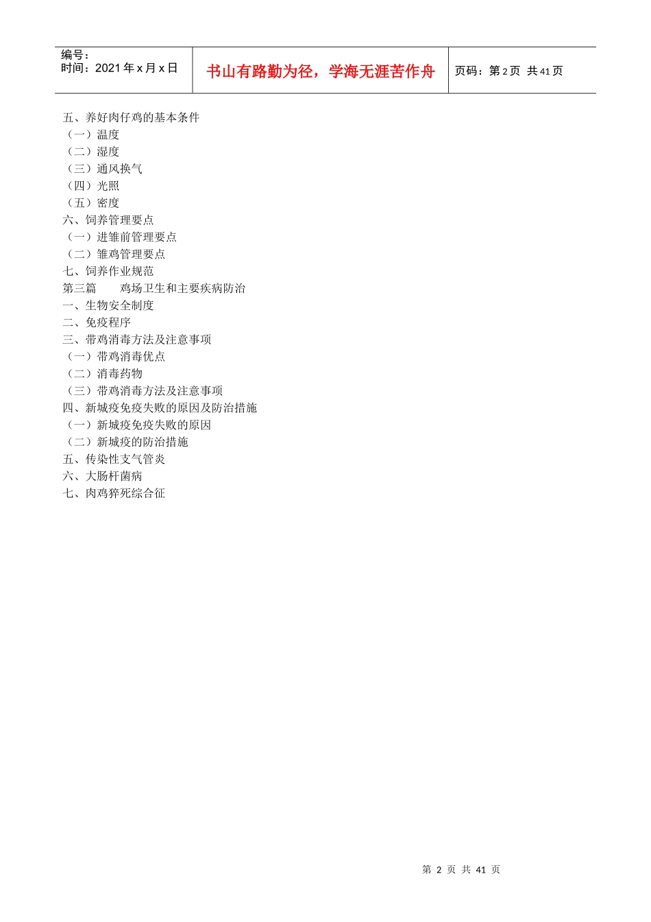 蛋鸡饲养技术_第2页