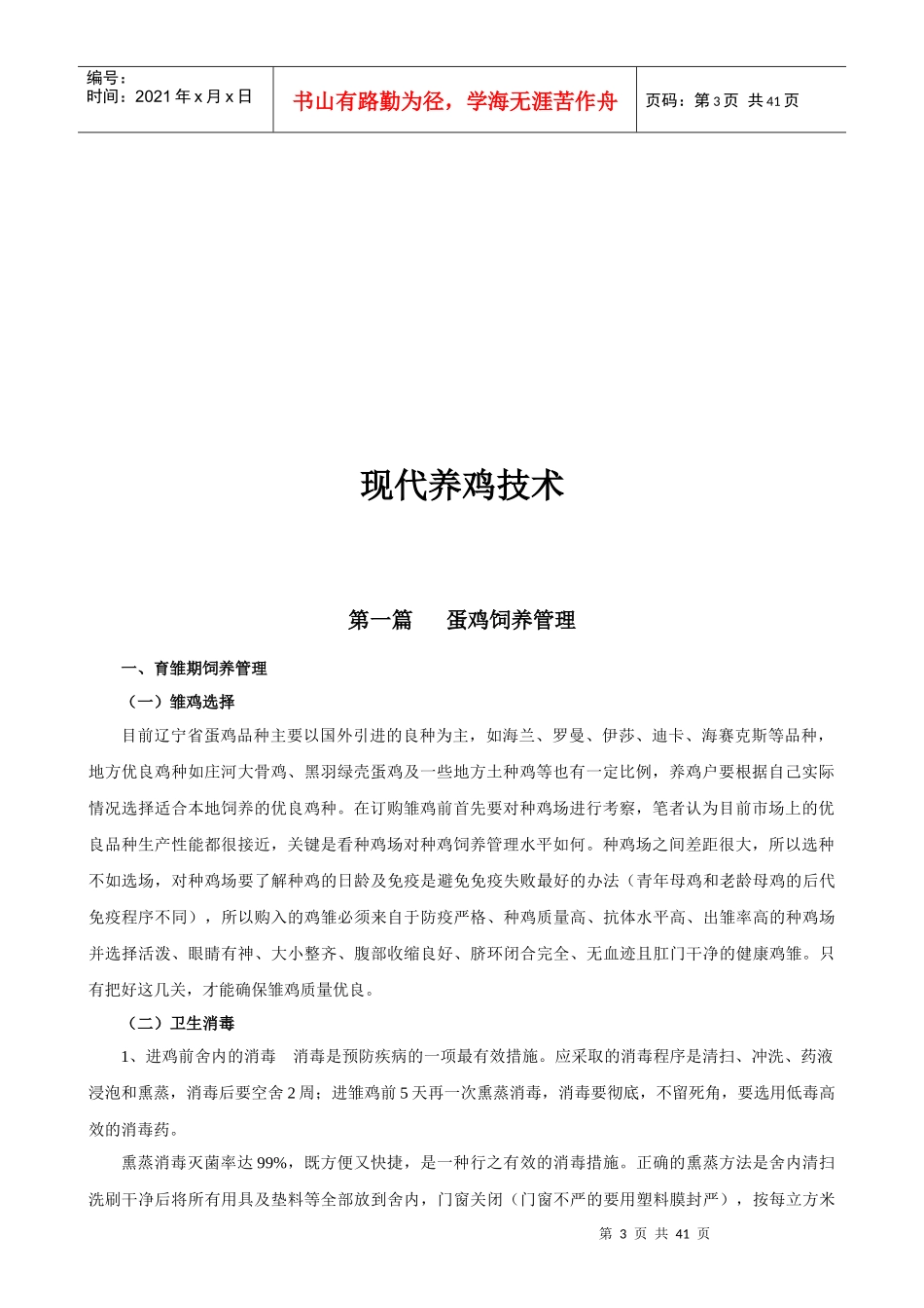 蛋鸡饲养技术_第3页