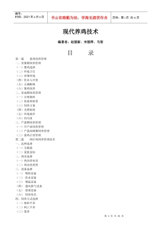 蛋鸡饲养技术