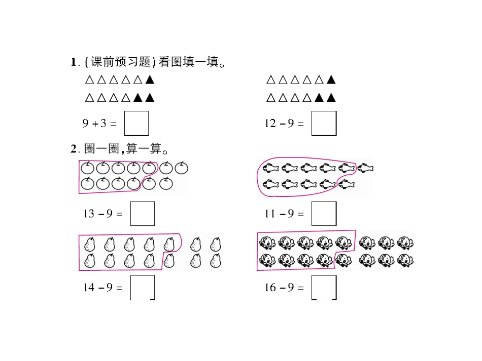 第1课时十几减9 (2)_第3页