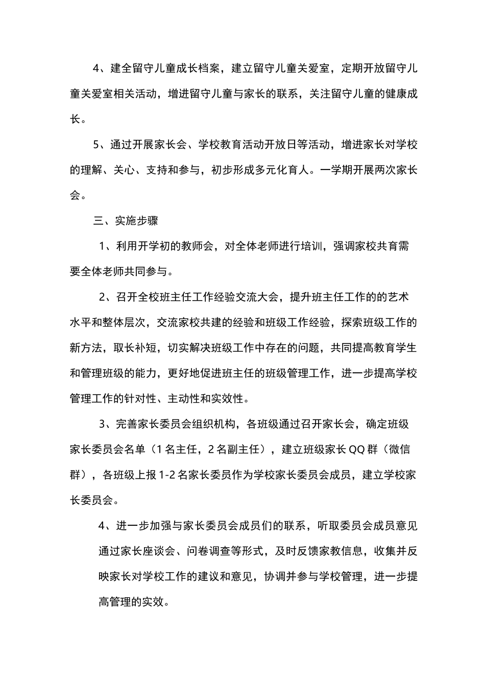 家校共育组织计划_第2页