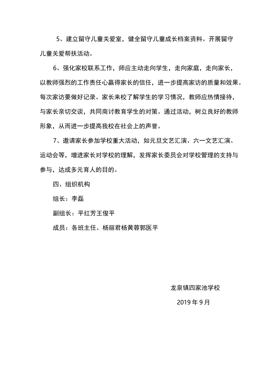 家校共育组织计划_第3页