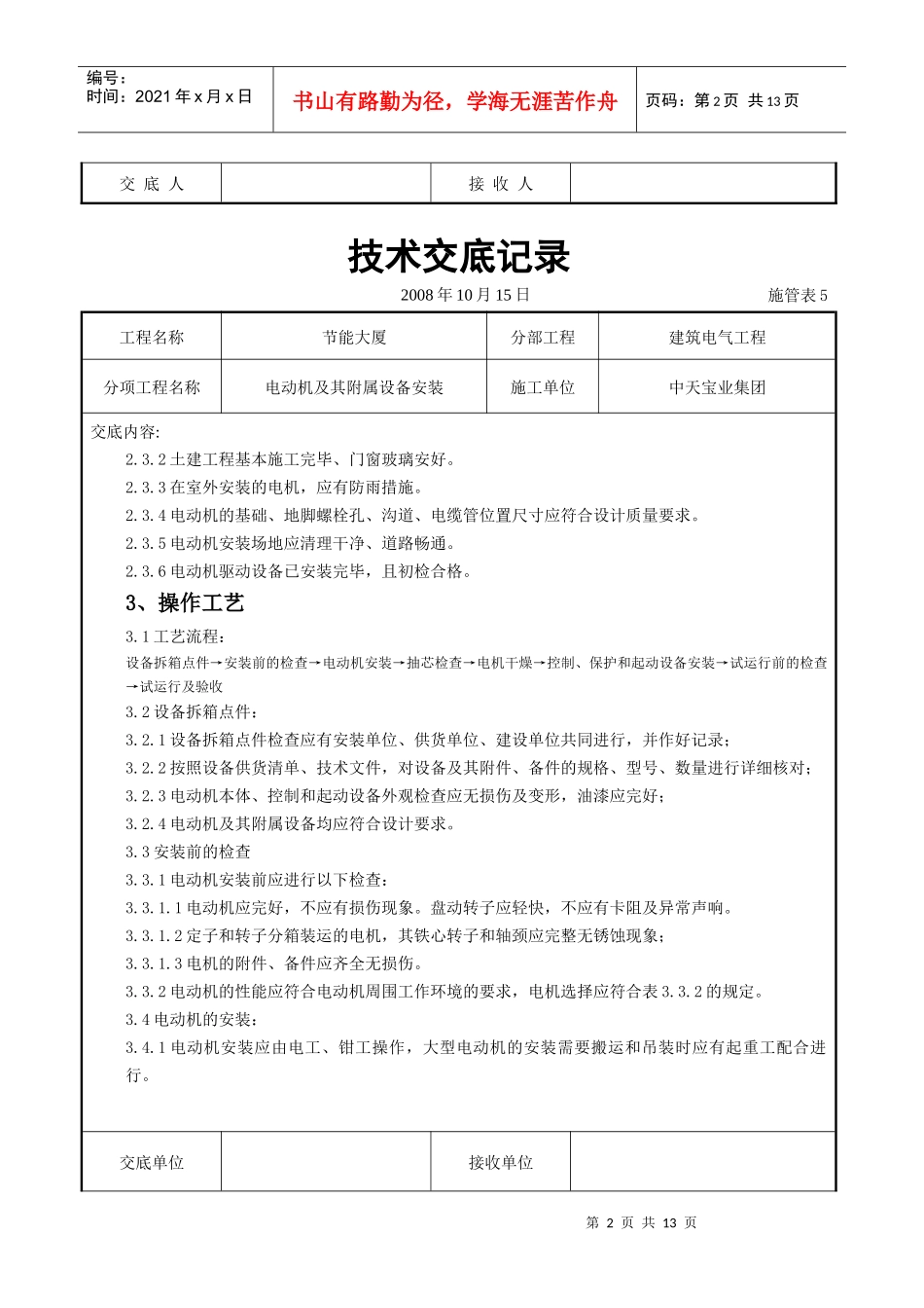 电动机及其附属设备安装交底记录_第2页