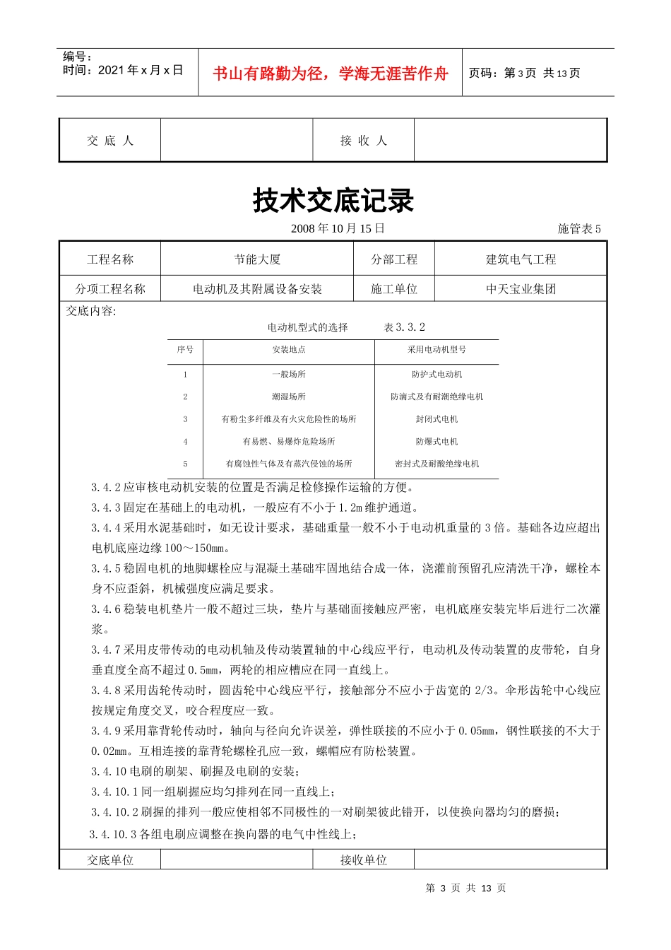 电动机及其附属设备安装交底记录_第3页