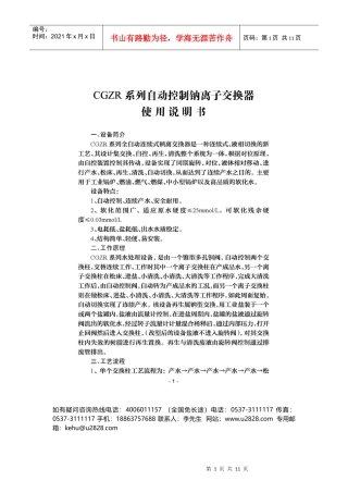 锅炉软化水处理工艺使用说明书【实用版】