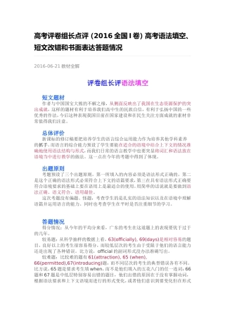 高考评卷组长点评